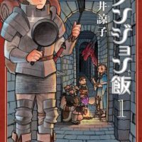 Dungeon_Meshi_cover.jpeg